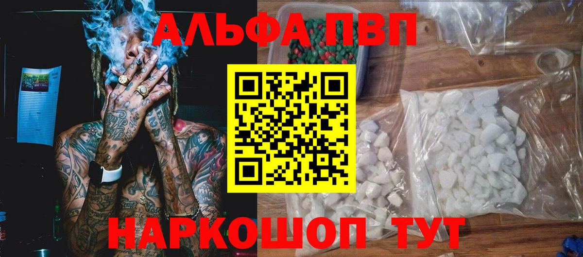 A-PVP Соль Алейск