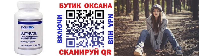 БУТИРАТ оксана  hydra вход  Алейск 