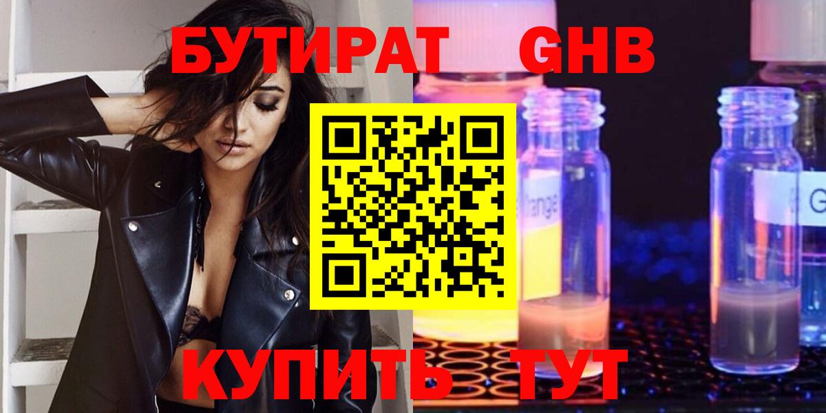 БУТИРАТ  Вход с VPN  Алейск  БУТИРАТ буратино 