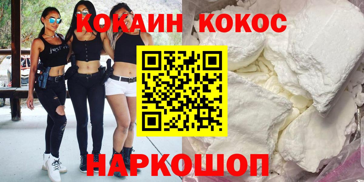 COCAIN FishScale  Вход с VPN  Cocaine 98%  Алейск 