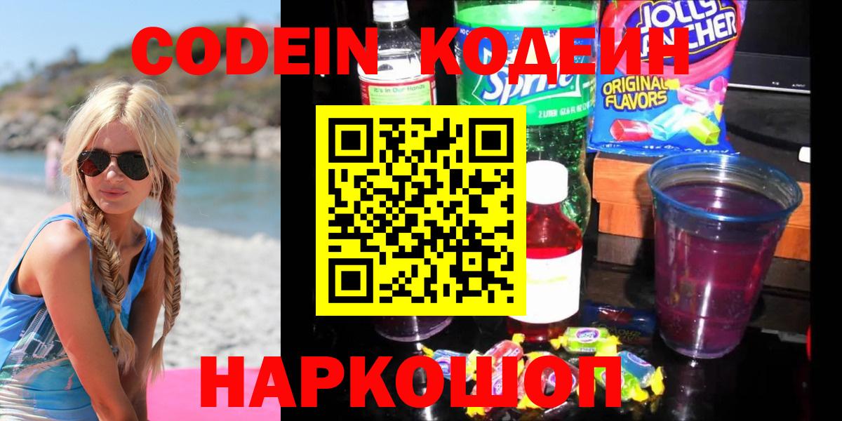 Codein Purple Drank  Codein Purple Drank  Алейск  Вход с VPN 