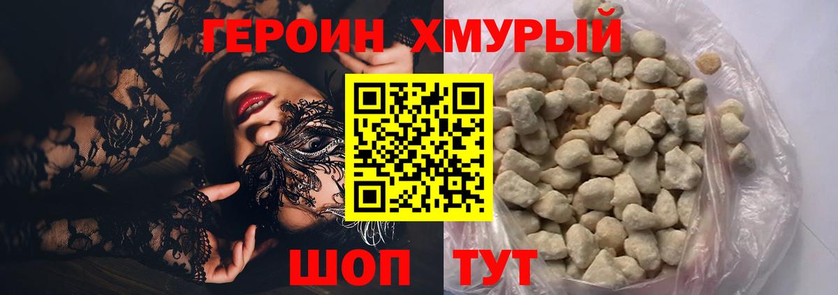 ГЕРОИН гречка Алейск