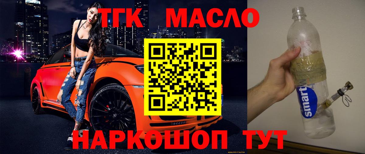 ТГК вейп с тгк  Вход с VPN  Алейск  Дистиллят ТГК гашишное масло 